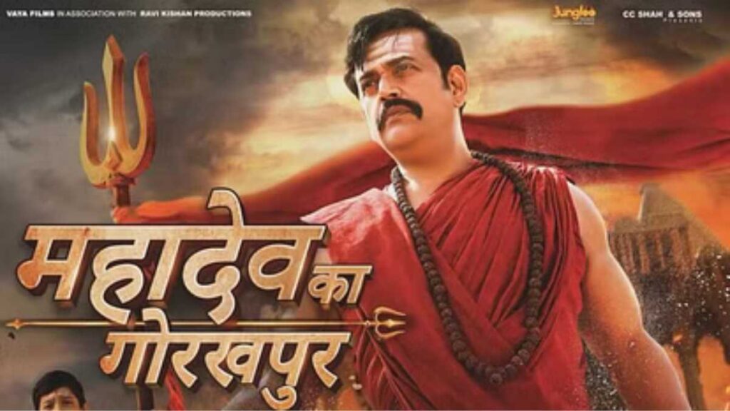 Ravi Kishan Mahadev teaser  Released